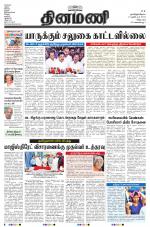 Dinamani - Villupuram