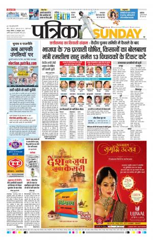 Raipur Patrika News