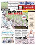 Kumuram Bheem District