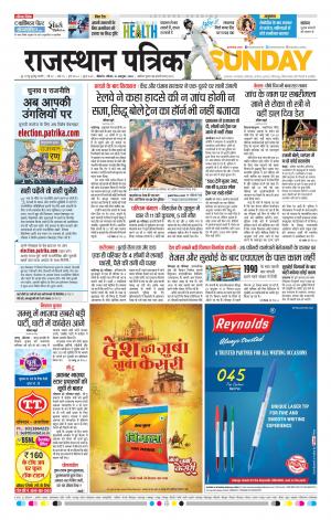 BIKANER RAJASTHAN PATRIKA