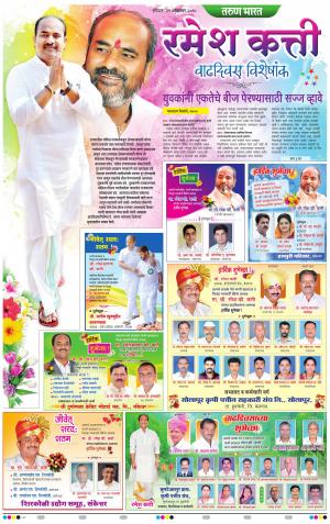 RAMESH KATTI BIRTHDAY VISHES