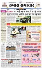 hamara samachar page -18-07-2019