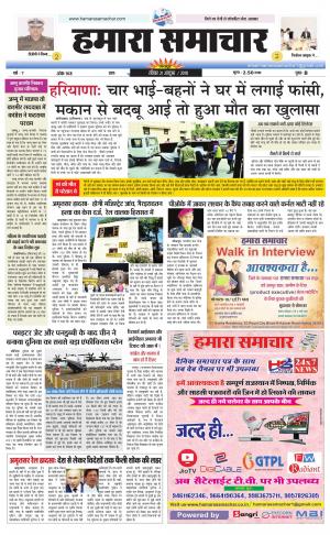 hamara samachar