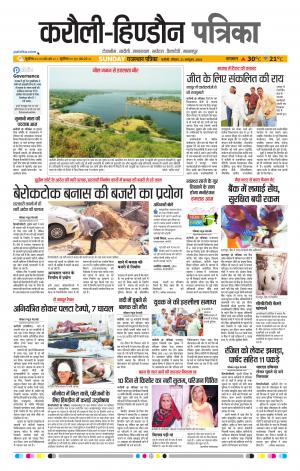 Rajasthan Patrika Karoli