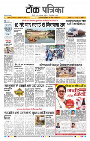Rajasthan Patrika Tonk
