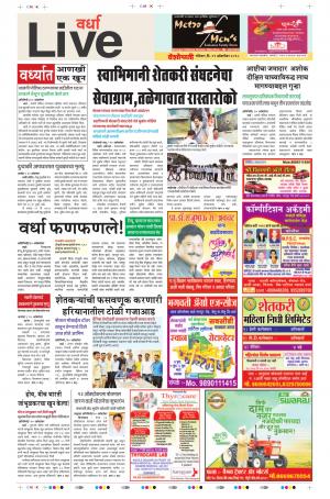 21th Oct Wardha Live 