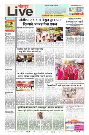 21th Oct Chandrapur Live 