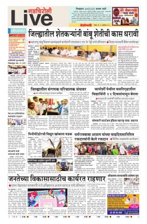 21th Oct Gadchiroli Live 