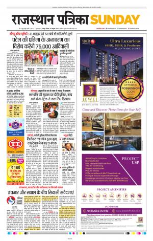 Rajasthan Patrika Jaipur