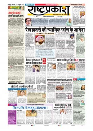 21th Oct Rashtraprakash