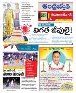 Mahabubnagar District