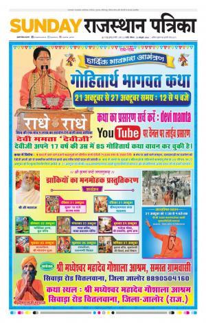 Rajasthan Patrika Jalore