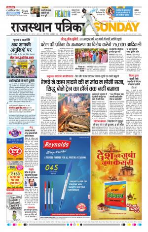 Rajasthan Patrika Sirohi