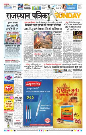 Rajasthan Patrika Pali