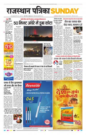 Kota Raj. Patrika Epaper