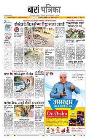 Baran Raj, Patrika Epaper