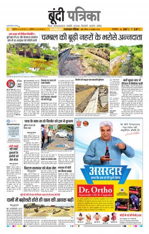 Bundi Raj, Patrika Epaper
