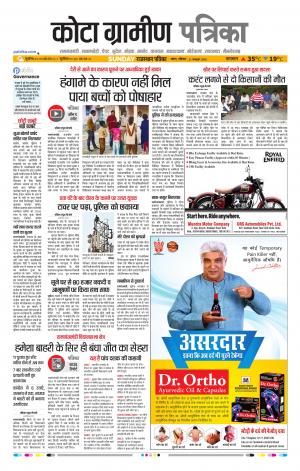 Kota Gramin Raj. Patrika Epaper