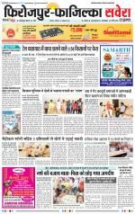 Firozpur / Fazilka Savera