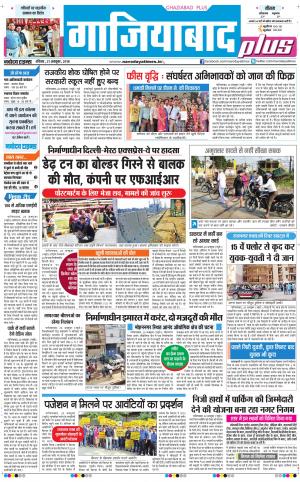 The Navodaya Times Ghaziabad