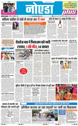 The Navodaya Times Noida