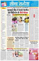 Jaipur Seema Sandesh 