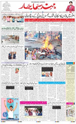 The Daily Hindsamachar Jalandhar
