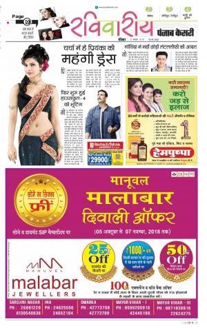 21-10-2018 | Punjab Kesari Raviariya 