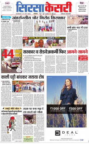 Haryana Sirsa kesari