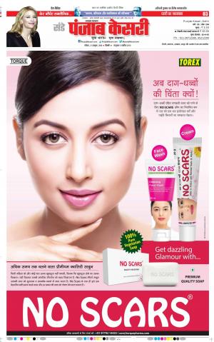 21-10-2018 | Punjab Kesari Uttrakhand Main