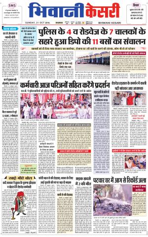 Punjab kesari / Haryana Bhiwani kesari