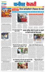 Panipat - Punjab Kesari