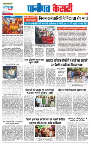 21-10-2018 | Punjab Kesari Panipat