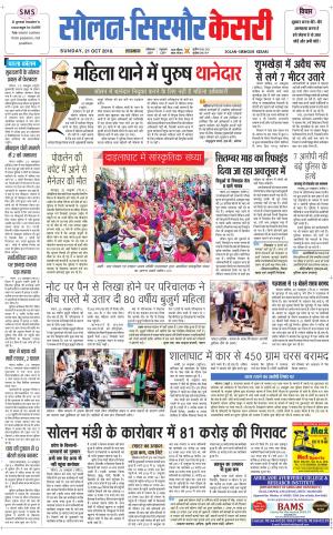  Solan sirmour kesari