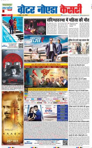 21-10-2018 | Punjab Kesari Noida