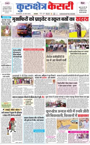 Punjab kesari / Haryana kurukshetra kesari