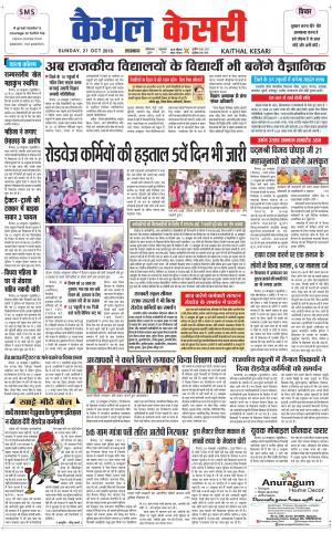 Punjab kesari / Haryana kaithal kesari