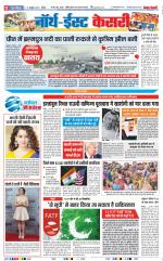 North East Main - Punjab Kesari