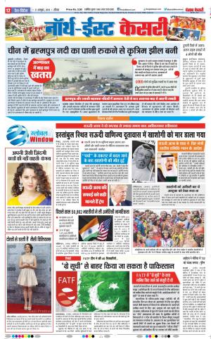 21-10-2018 | Punjab Kesari North East Main