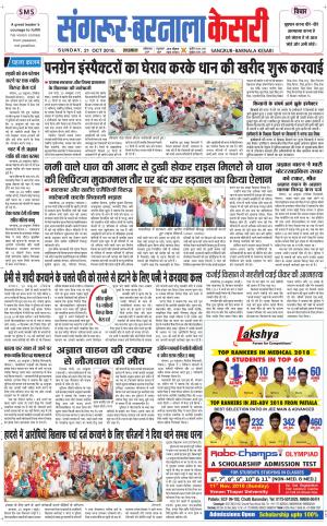 Sangrur KesariSangrur Kesari