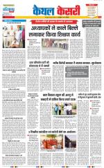 Kaithal - Punjab Kesari