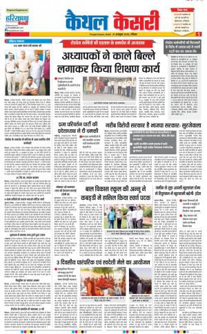 21-10-2018 | Punjab Kesari Kaithal