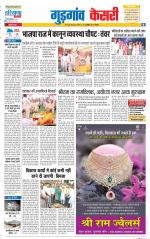 Gurugram - Punjab Kesari