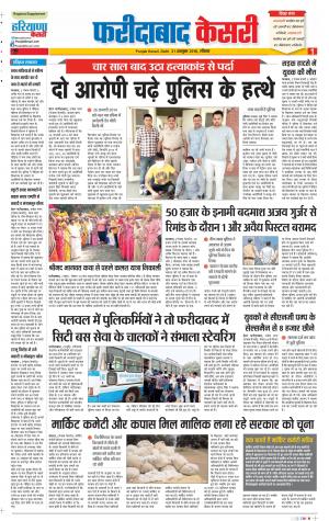 21-10-2018 | Punjab Kesari Faridabad
