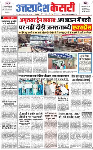  Uttar Pradesh kesari