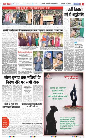 21-10-2018 | Punjab Kesari Bulndsahar