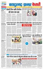 Bahadurgarh - Punjab Kesari