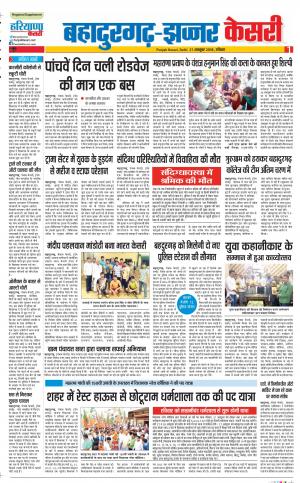 21-10-2018 | Punjab Kesari Bahadurgarh
