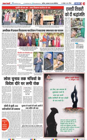 21-10-2018 | Punjab Kesari Agra