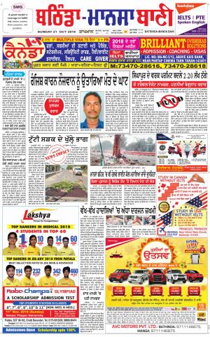  Bhantinda - Mansa Bani